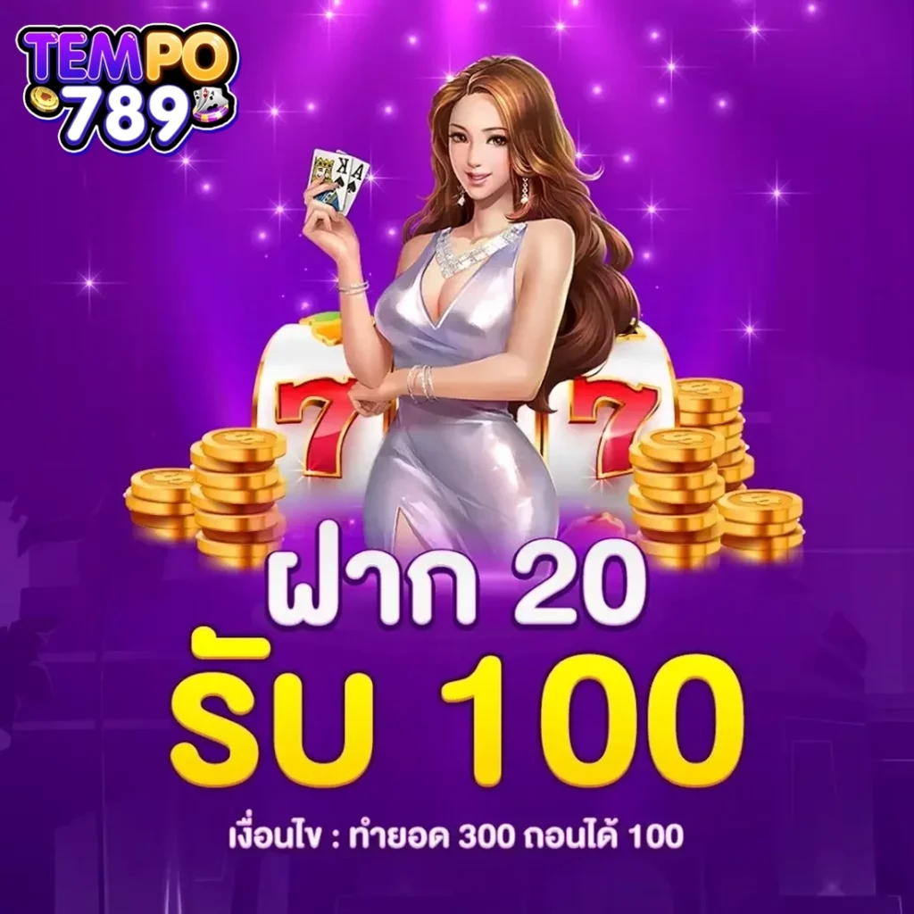 สล็อตเว็บตรง ฝากถอน true wallet ไม่มี ขั้น ต่ํา 20 รับ100